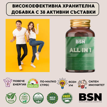 Комплексна хранителна добавка BSN Всичко в 1 - ALL in 1