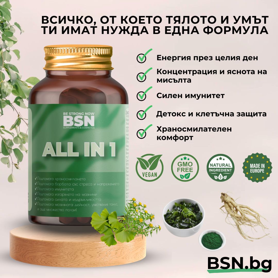 Комплексна хранителна добавка BSN Всичко в 1 - ALL in 1